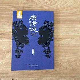 蔡志忠典藏国学漫画系列 唐诗说