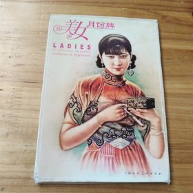 美女月份牌（全20张）