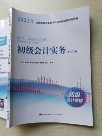 2022年初级会计实务 考点汇编   初级会计资格