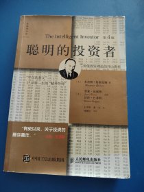 聪明的投资者