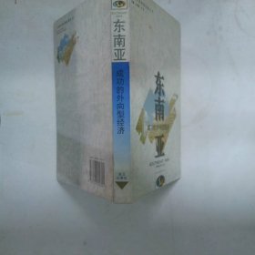 东南亚