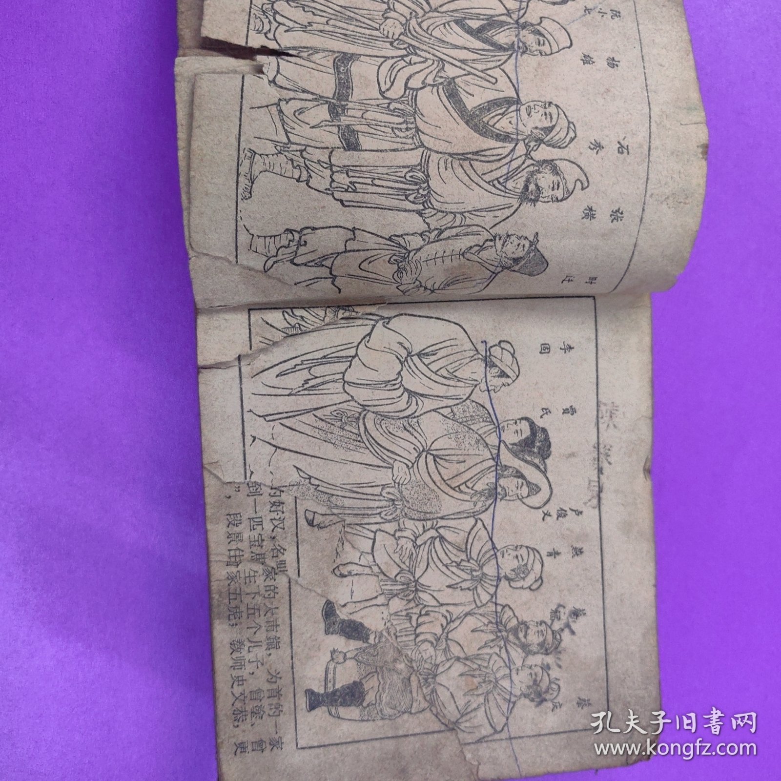 老版62年连环画大名府