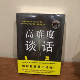 高难度谈话1.高难度谈话2  2册合售