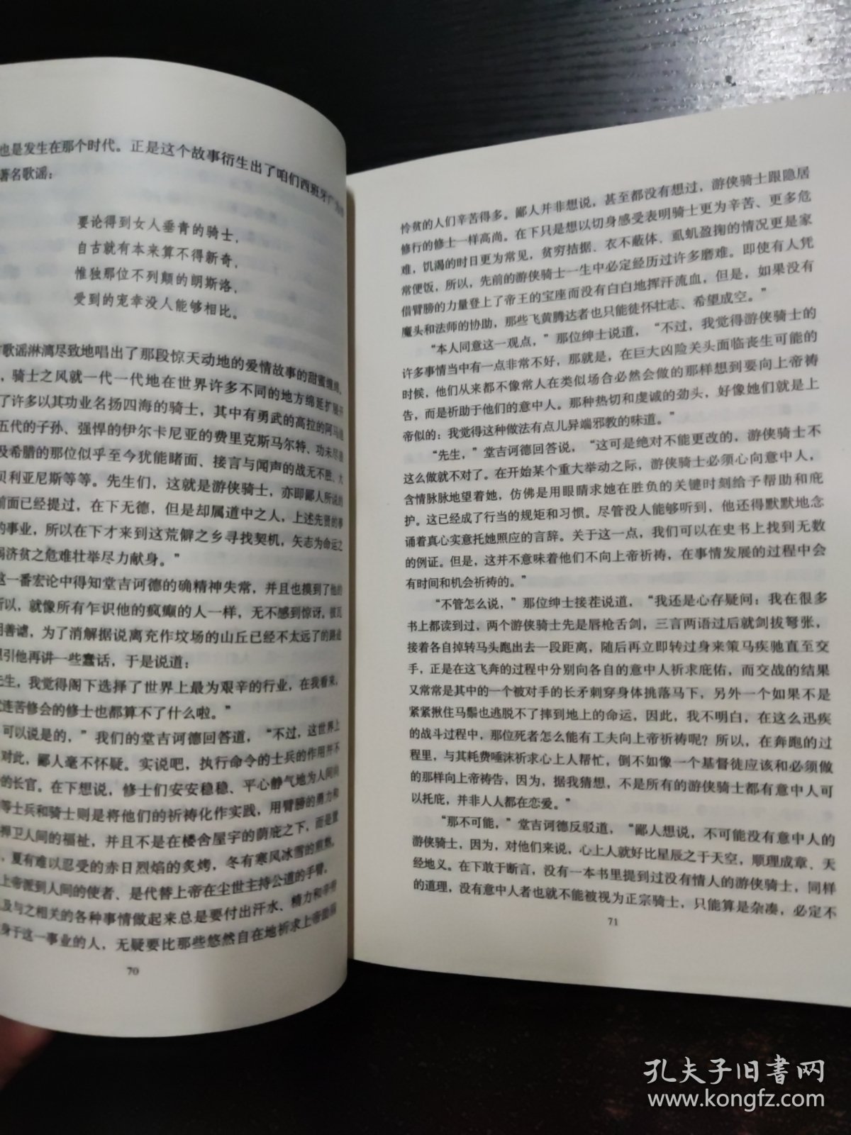 堂吉诃德