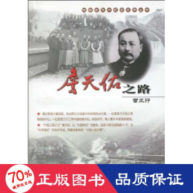 詹天佑之路 交通运输 雷风行