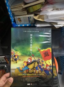 中华上下五千年和世界上下五千年（2CD）