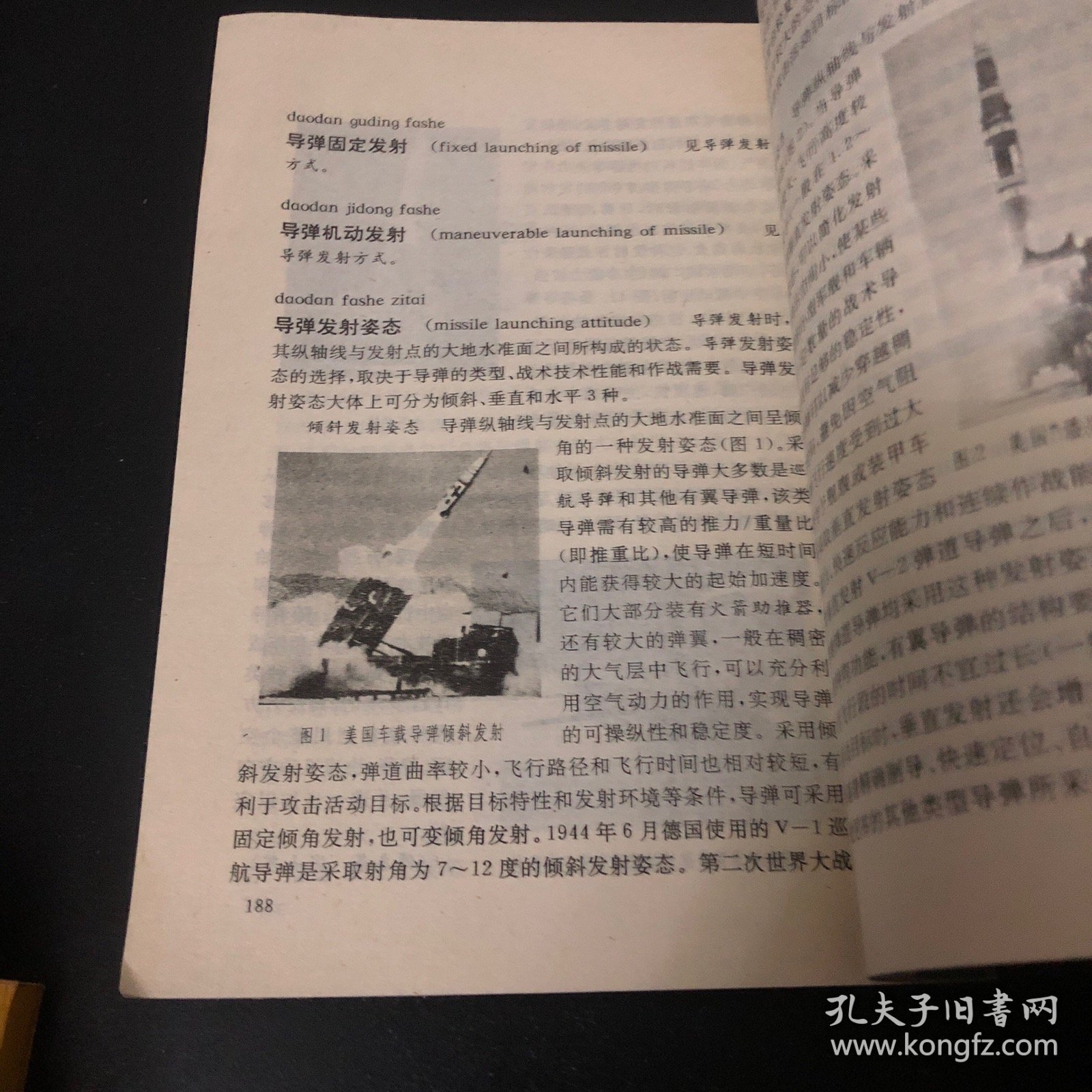 中国军事百科全书