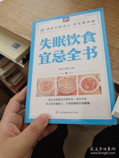 失眠饮食宜忌全书