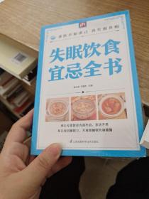 失眠饮食宜忌全书