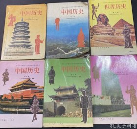初级中学教科书 历史 中国历史+世界历史 全套六本合售 90年代老课本 老版初中历史课本 九年义务教育三年制初级中学教科书 历史 全套6本，中国历史4本+世界历史2本 人教版 有笔迹