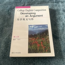 大学英文写作(第三册)