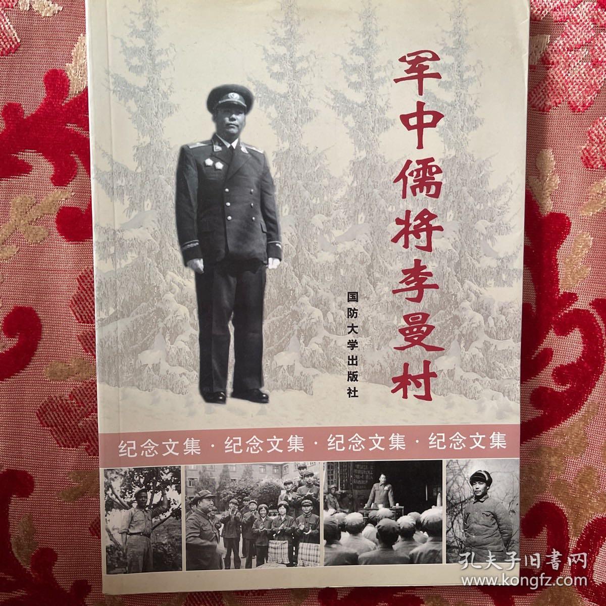 点击查看原图 军中儒将李曼村