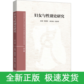妇女与性别史研究 第7辑