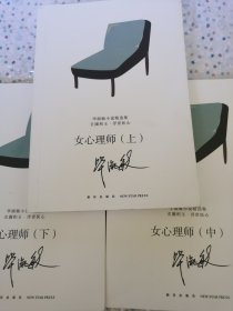 女心理师（全3册）