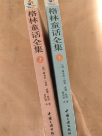 格林童话全集（畅销本）