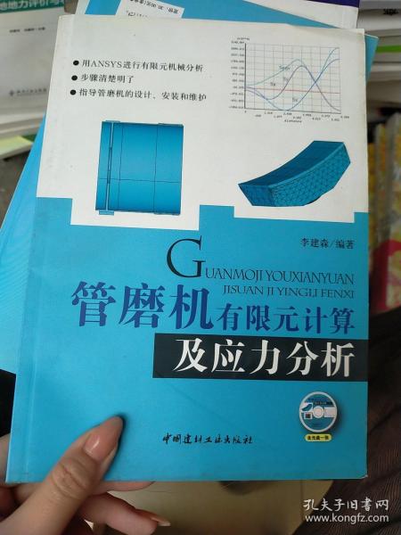 管磨机有限元计算及应力分析