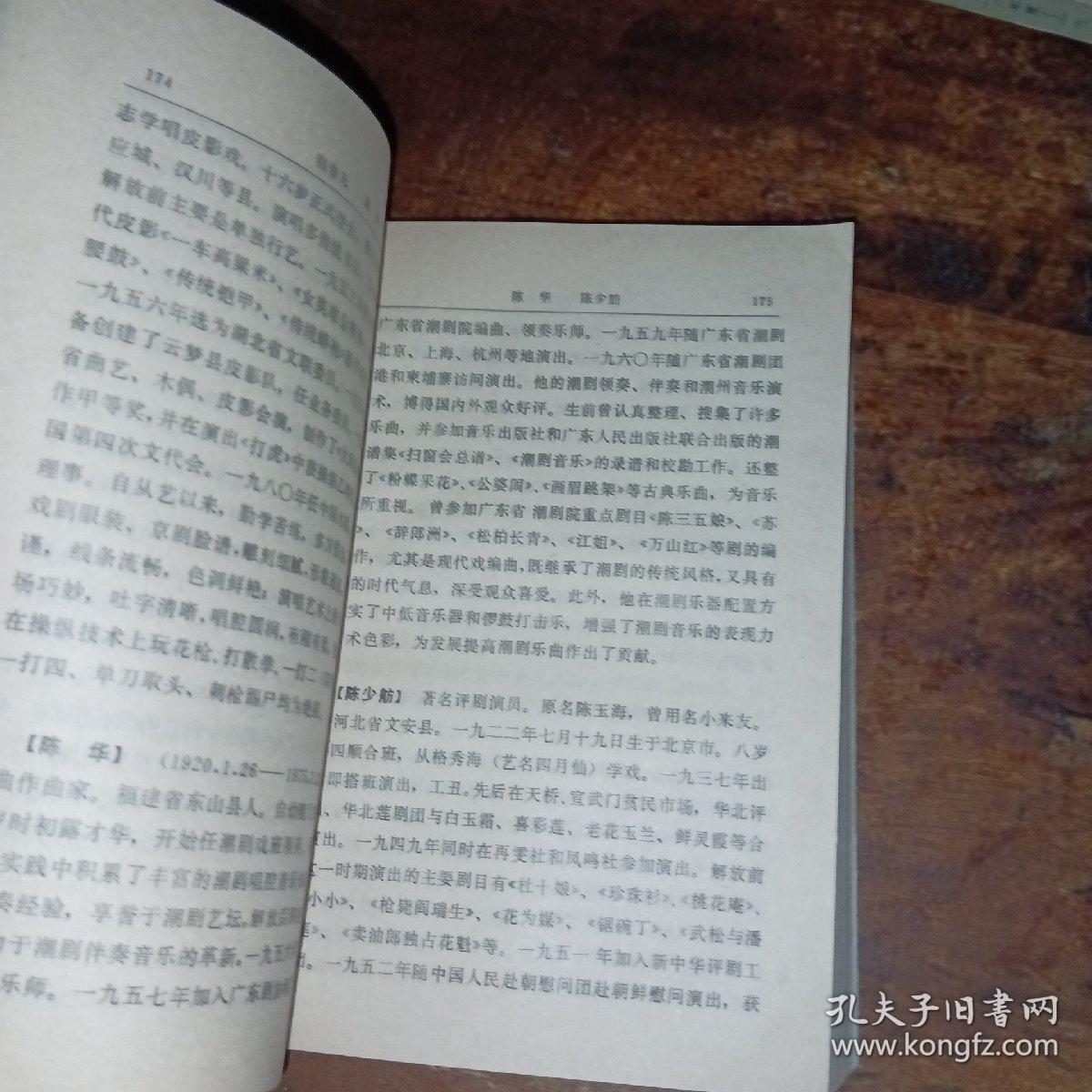 中国艺术家词典 现代第三分册