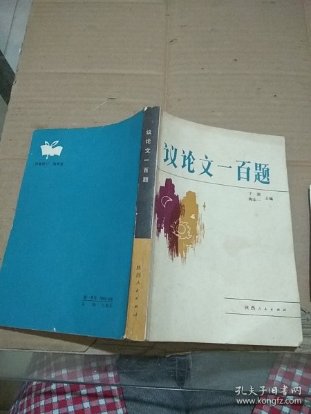 议论文一百题  破损