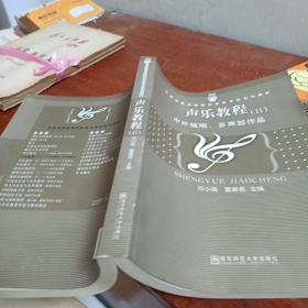 聲樂教程2中外獨(dú)唱