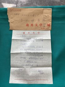 南開大學(xué)歷史系著名教授魏宏運(yùn)先生信札