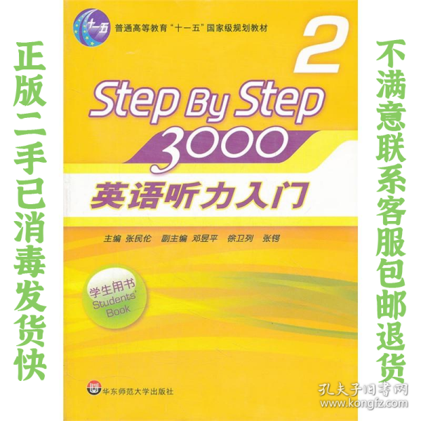 英语听力入门3000