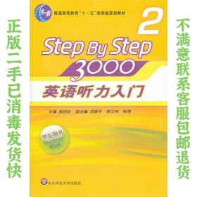 英语听力入门3000