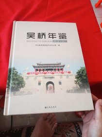 吴桥年鉴（2010-2011）.