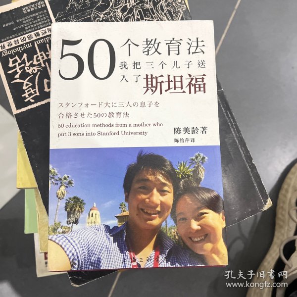 50个教育法：我把三个儿子送入了斯坦福