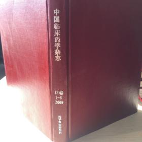 中國臨床藥學(xué)雜志18卷1-6 2009