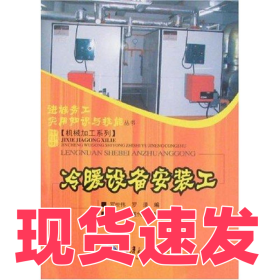 冷暖設(shè)備安裝工羅世偉9787562438779重慶大學(xué)出版社