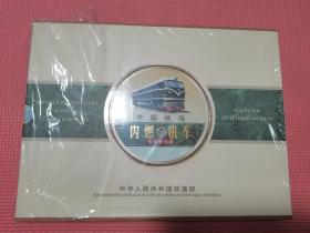 中国铁路内燃机纪念站台票
