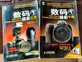 数码摄影手册（一、二两卷）