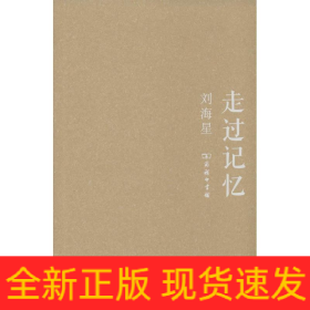 走過記憶