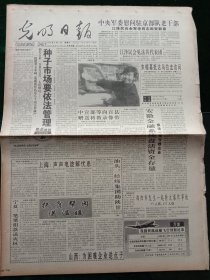 光明日报，1996年2月3日中宣部等向百县赠送科教录像带，其它详情见图，对开八版。