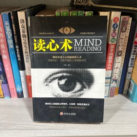 读心术