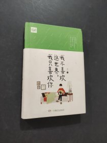 我不喜欢这世界，我只喜欢你