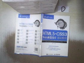 HTML5+CSS3 Web前端设计基础教程