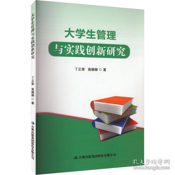 大管理与实践创新研究 教学方法及理论 丁正荣, 高娜娜