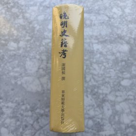 晚明史籍考