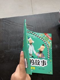 阿凡提的故事. 偷东西 驴和吝啬鬼