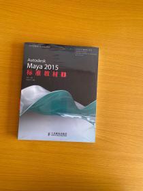 Autodesk Maya 2015标准教材（1）