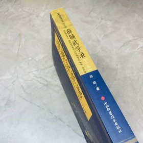 薛颠武学录（上卷）