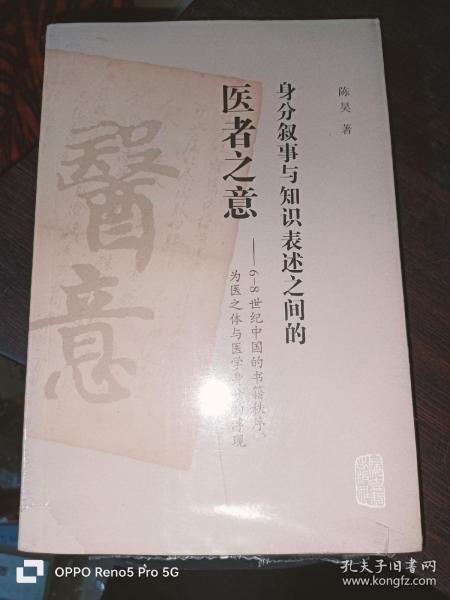 身分叙事与知识表述之间的医者之意：6-8世纪中国的书籍秩序、为医之体与医学身分的浮现