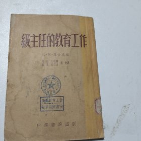 级主任的教育工作