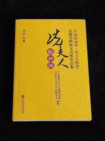 冼夫人精神颂——全国诗歌散文大赛作品集