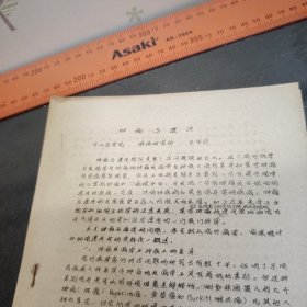 肿瘤与遗传 中山医学院肿瘤研究所（资料四页）