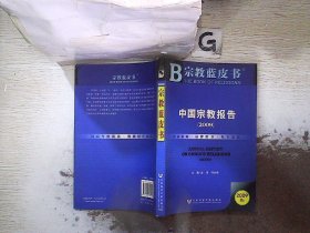 中国宗教报告2009.