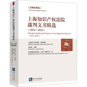 上海知識(shí)產(chǎn)權(quán)法院裁判文書(shū)精選