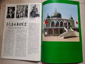 1983年 宁夏画报 创刊号