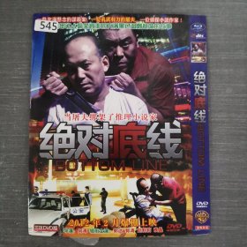 545影视光盘DVD：绝对底线 一张光盘简装